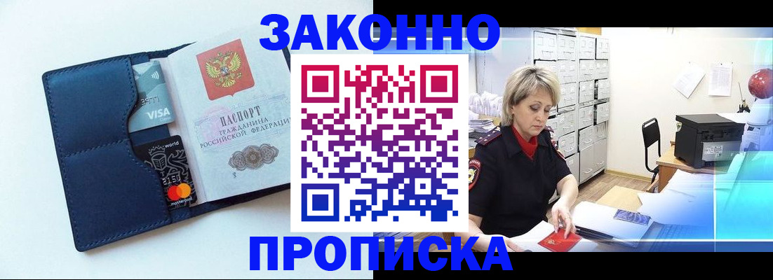 временная регистрация в квартире в Железноводске