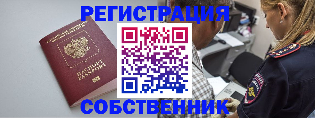 прописка ребенка в Железноводске