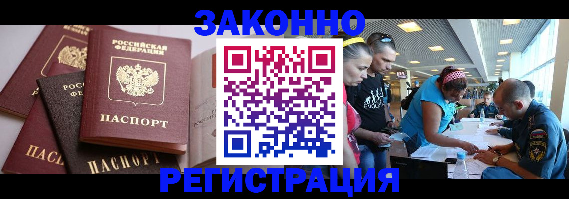 регистрация в Железноводске